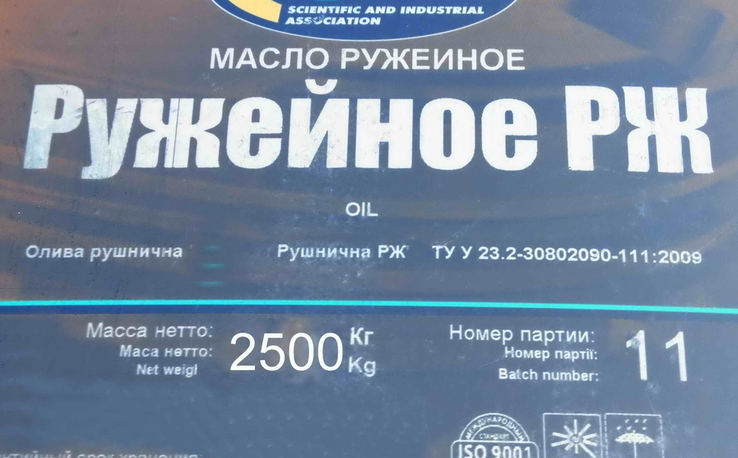 Масло РЖ украинского производства. 0.5л. Блиц., фото №3