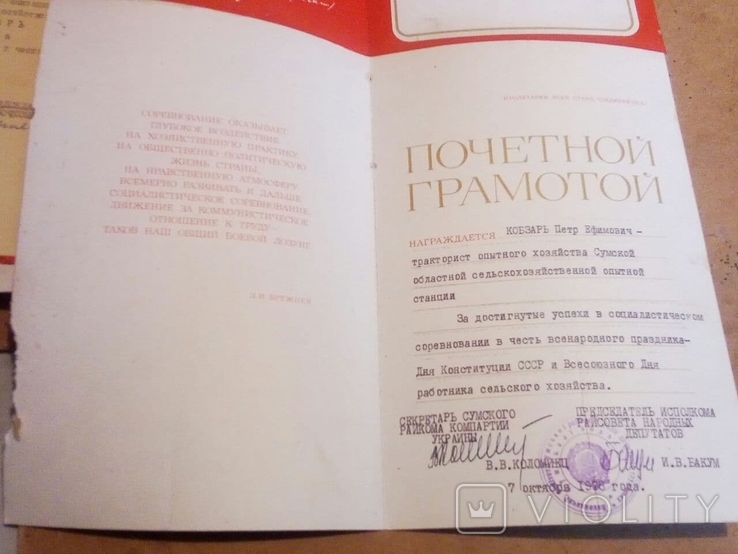 Почётная Ленинская грамота СССР. Почетные грамоты. 5 шт, фото №5