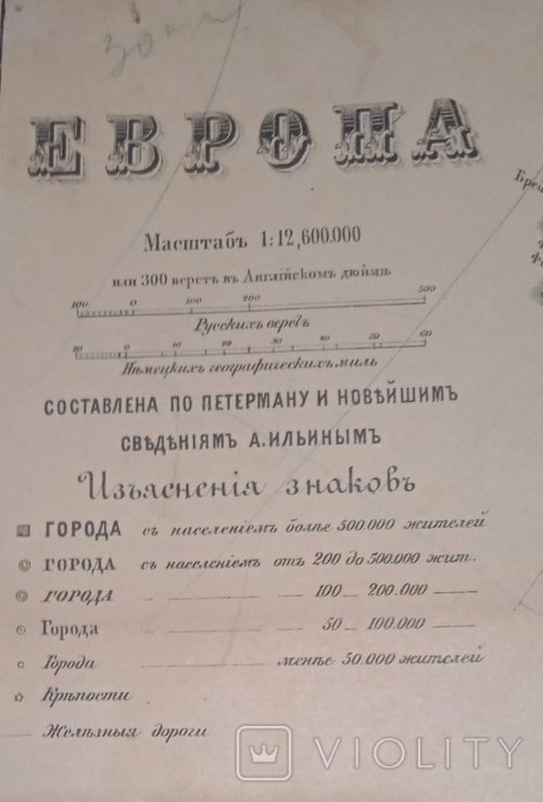 Карта Европы, конец ХIX начало XX века, Петерман и А. Ильин, Москва, 48х58 см. 1 ед., фото №4