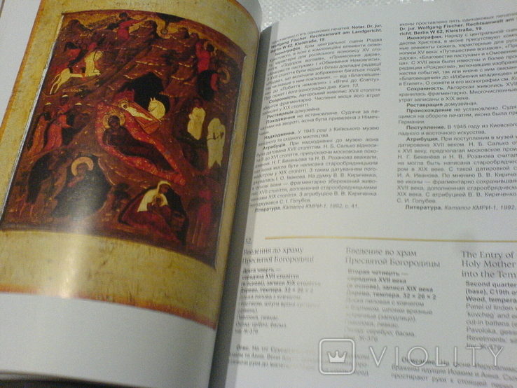 Каталог Зібрання Іконопис 17 початок 20ст, фото №6