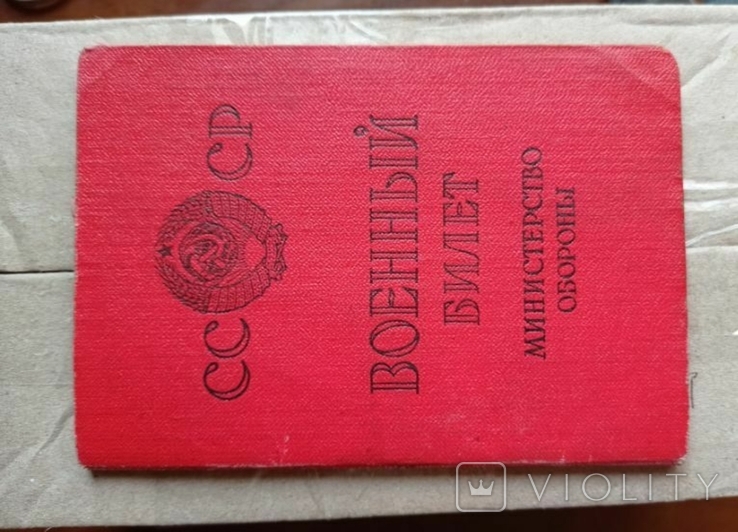 Военный билет СССР, фото №4