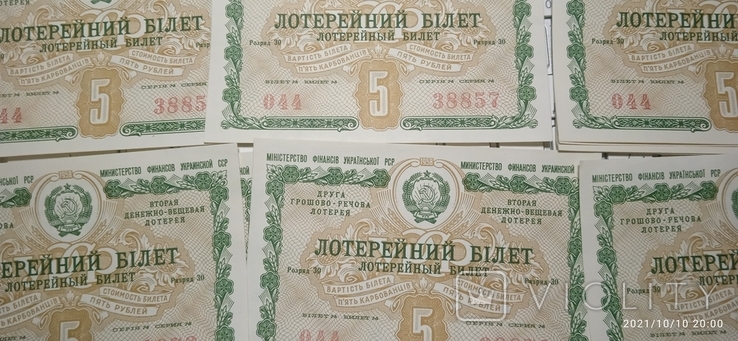 Лотерейные билеты второй денежно-вещевой лотереи УССР 1958