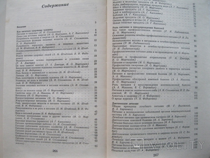 Популярно о питании 1989г., фото №5