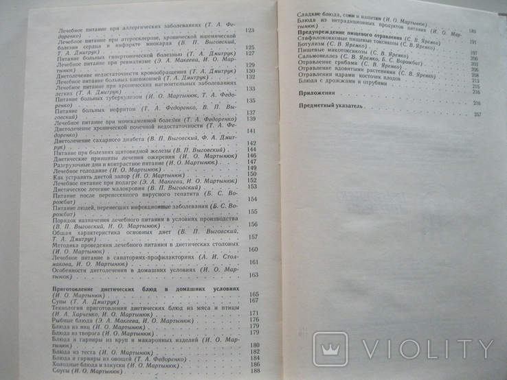 Популярно о питании 1989г., фото №6