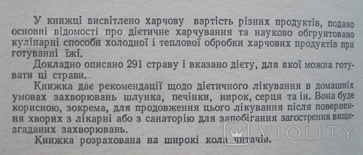Г.С.Бродило Діетична кулінарія 1972р., numer zdjęcia 3