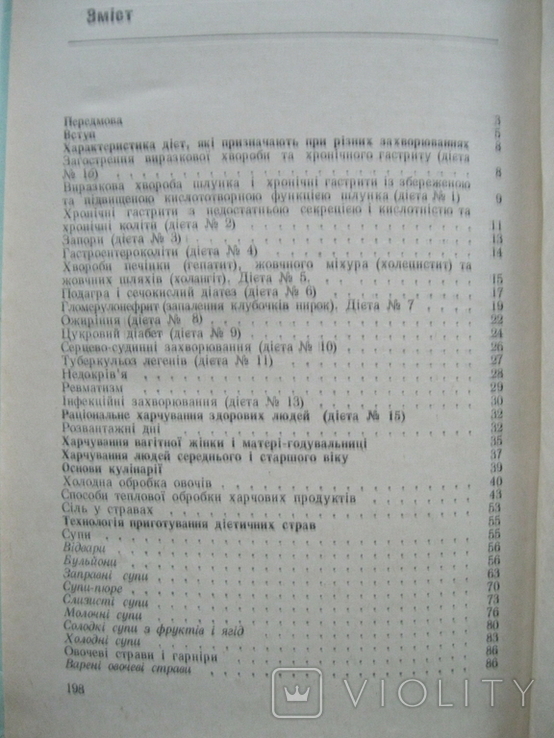 Г.С.Бродило Діетична кулінарія 1972р., numer zdjęcia 4