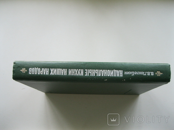 Национальные кухни наших народов 1981г., фото №3