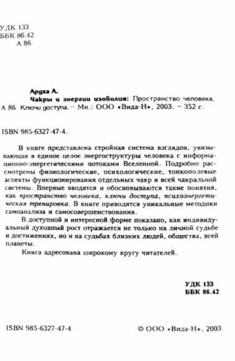 Чакры и энергия изобилия. Пространство человека. Ключи доступа. Андрей Ардха, numer zdjęcia 5