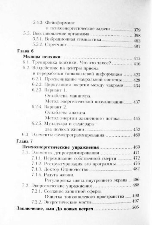 Психоэнергетическая тренировка. Базовые понятия. Андрей Ардха, фото №11