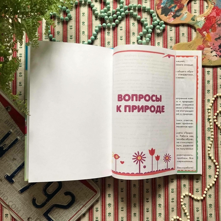 Книга "Природоведение Справочник начальной школы", фото №5