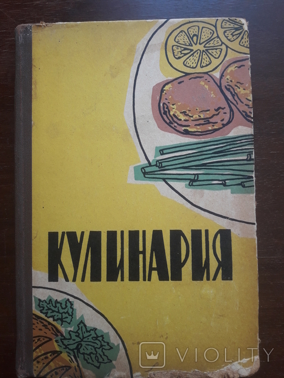 Кулинария Клейман 1963 Учебное пособие для школ торгово-кулинарного ученичества, фото №2