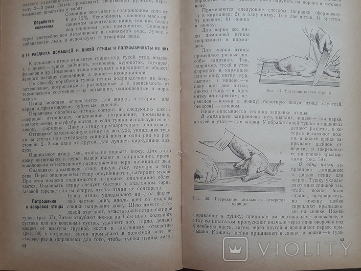 Кулинария Клейман 1963 Учебное пособие для школ торгово-кулинарного ученичества, фото №4