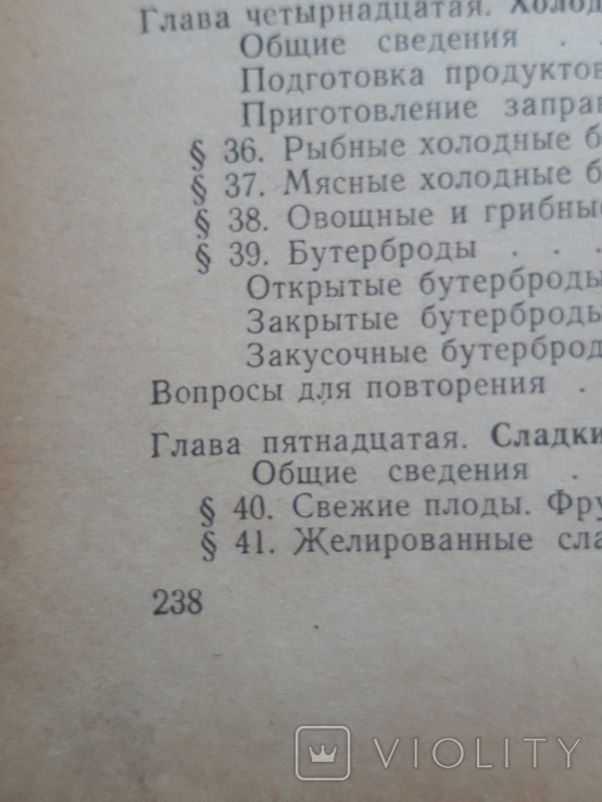 Кулинария Клейман 1963 Учебное пособие для школ торгово-кулинарного ученичества, фото №7