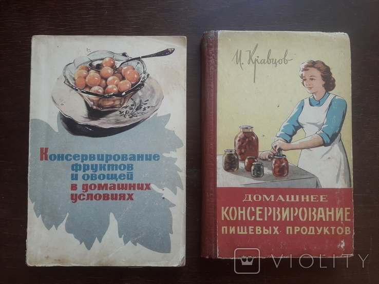 Консервирование 2 книги 1963 и 1966 года