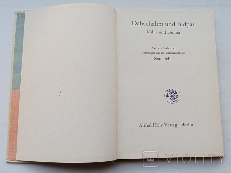 Dabschalim und Bidpai (німецьке видання арабських притч "Каліла та Дімна"), фото №4