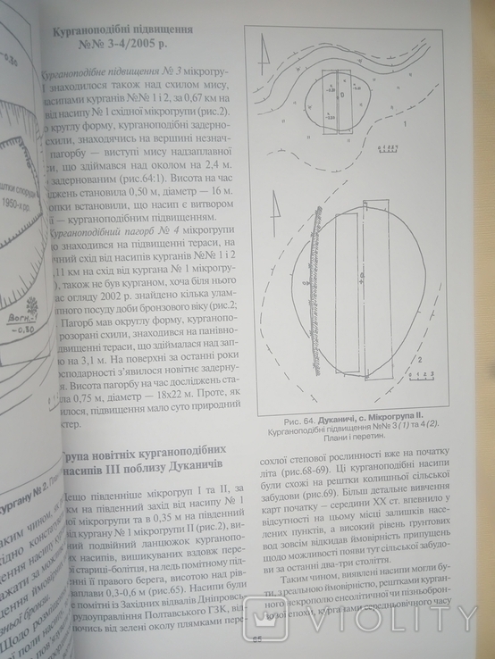 Кургани між сс. Дуканичі та Солонці на Нижньому Пслі., фото №8