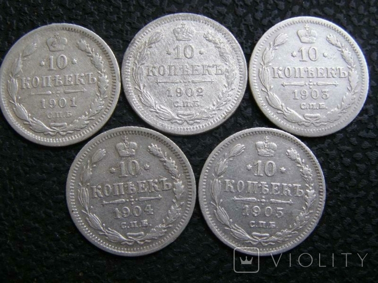 Погодовка 10коп монет Николая 2 (1901-1905)