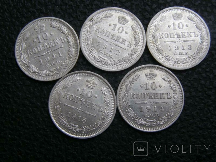 Погодовка 10коп монет Николая 2 (1911-1915)