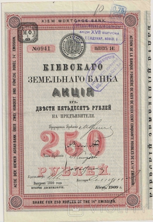 Акция, Киевского Земельного банка, 1909 год, фото №2