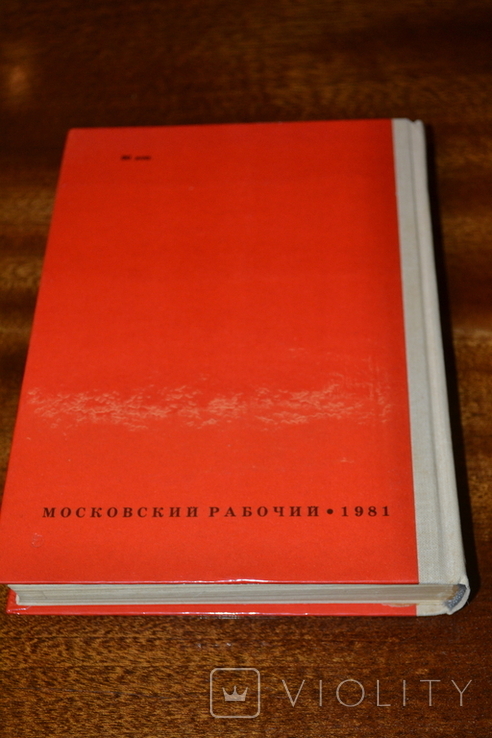 М.Горький, "на дне", "мать", "В.И.Ленин", 1981 г., фото №4
