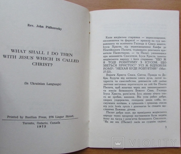 Проп. І. Підгорецький. Що ж я маю робити з Ісусом Христом? Торонто, 1973. - 32 с., photo number 4