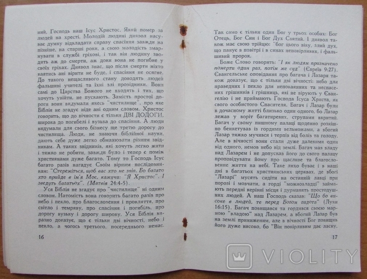 Проп. І. Підгорецький. Що ж я маю робити з Ісусом Христом? Торонто, 1973. - 32 с., photo number 5