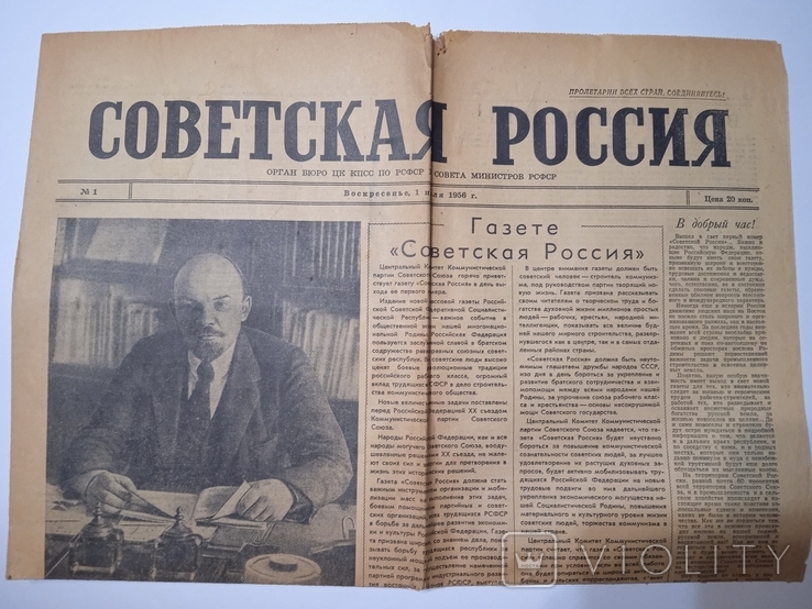 №1, 1956, оригинал, газета "Советская Россия", 1 ед., фото №2