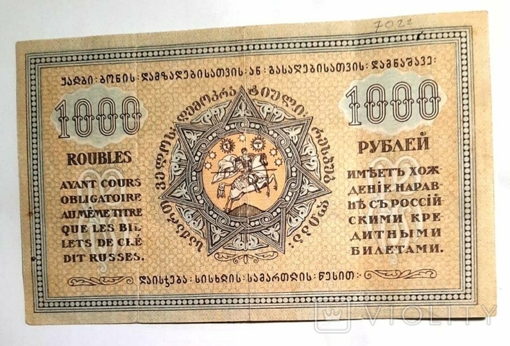 1000 руб. грузия 1920г