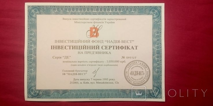Инвестиционный сертификат.Украина 1995 год., фото №4