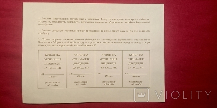 Инвестиционный сертификат.Украина 1995 год., фото №5