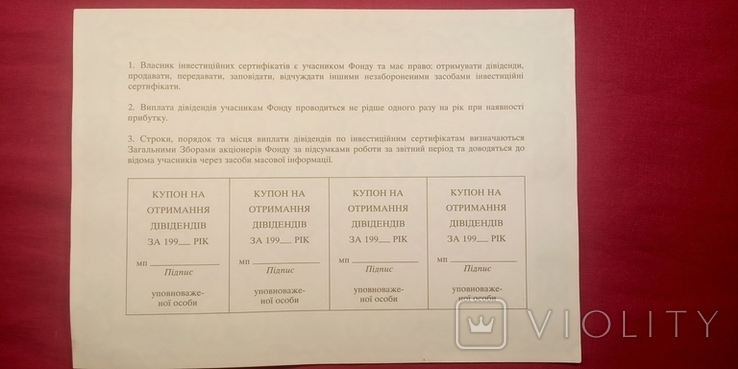 Инвестиционный сертификат.Украина 1995 год., фото №6