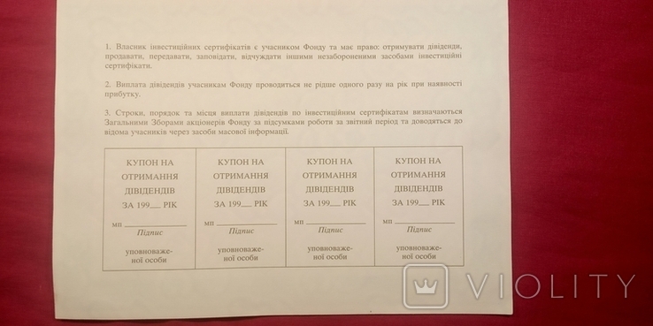 Инвестиционный сертификат.Украина 1995 год., фото №7