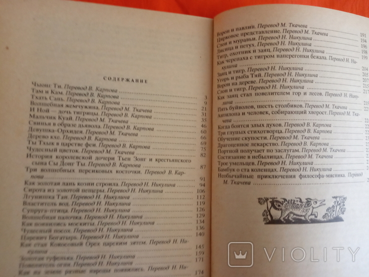 Вьетнамские сказки . Девушка- орхидея 1992г, фото №7