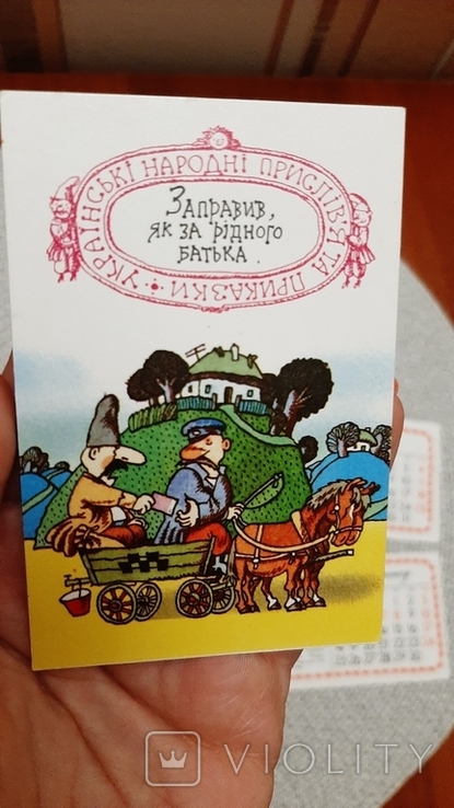 Календарь-ежемесячник сборник за 1991 год "Украинские пословицы поговорки", фото №10
