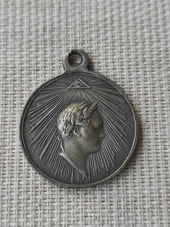 Медаль за взятие Парижа ( копия ), фото №3