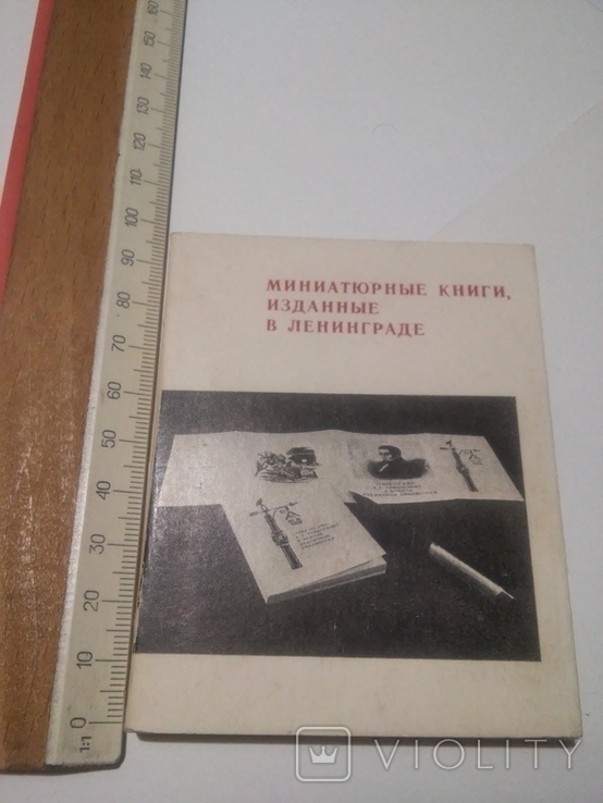 Soskin: Miniature books published in Leningrad, 1989, 500 numbers. No.304 Mini Miniature, photo number 2