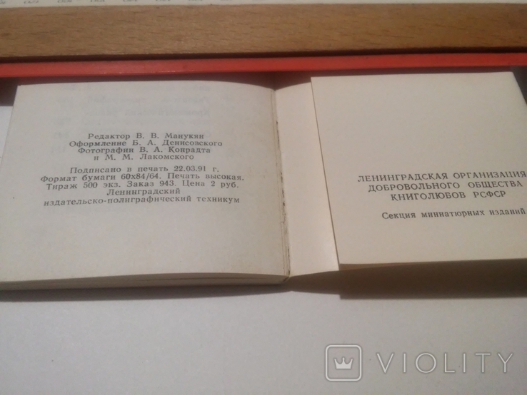 Soskin: Miniature books published in Leningrad, 1989, 500 numbers. No.304 Mini Miniature, photo number 8