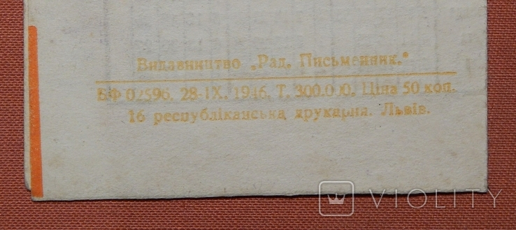 Табель-календар на 1947рік. Вид. "Рад. Письменник". м. Львів., фото №7