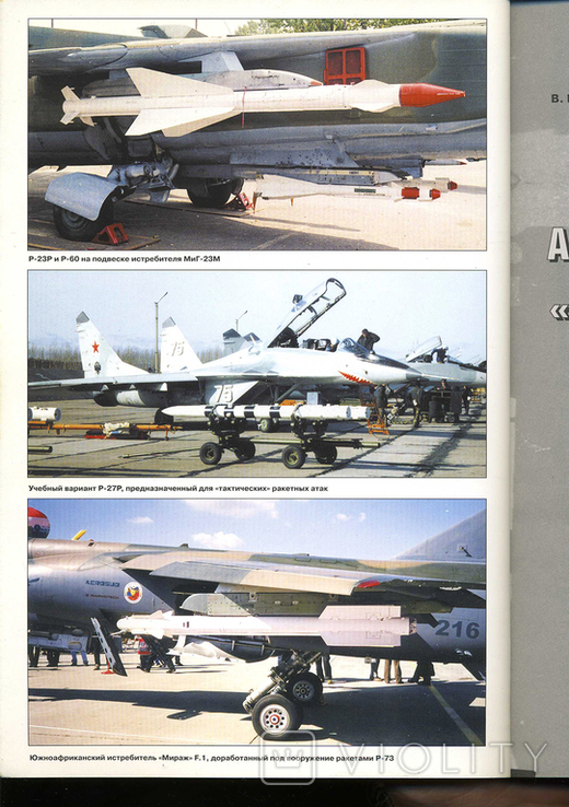 Советские авиационные ракеты "воздух-воздух". 2005, фото №3