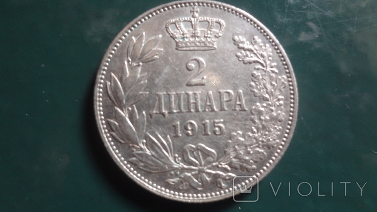 2 динара 1915 Сербия, фото №2