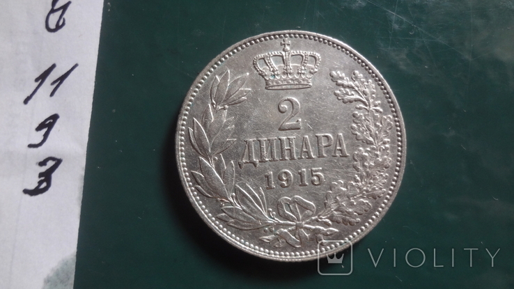 2 динара 1915 Сербия, фото №6