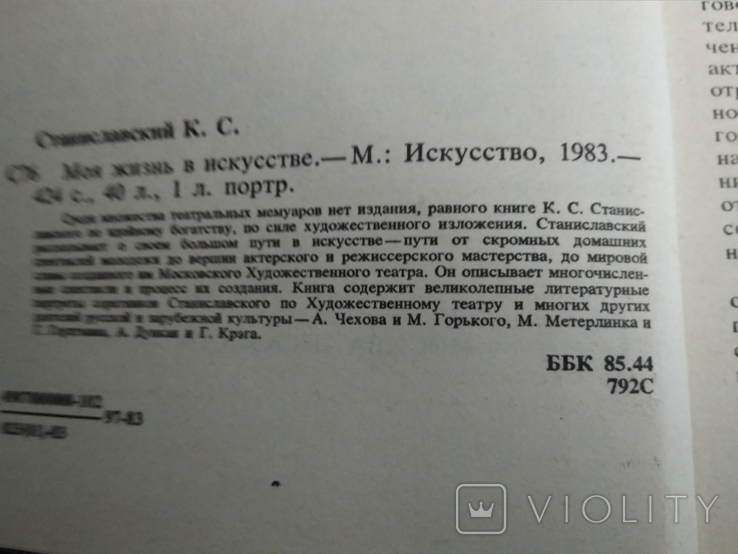 Моя жизнь в искусстве.Константин Станиславский, фото №4