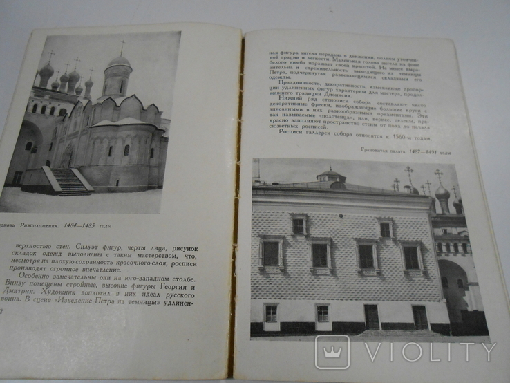 А.Н.Свирин.Московский Кремль.Краткий очерк.,1956., фото №5