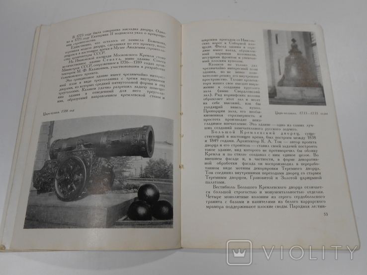 А.Н.Свирин.Московский Кремль.Краткий очерк.,1956., фото №6