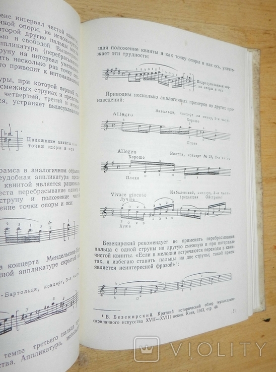 Основы скрипичной аппликатуры, фото №4