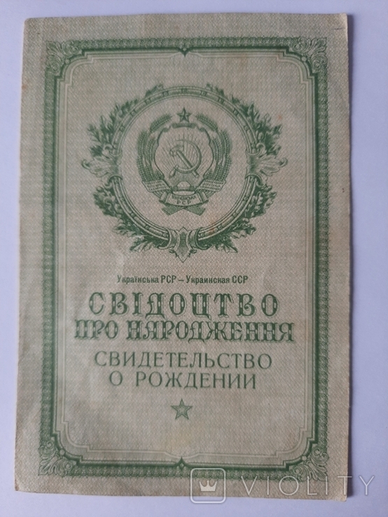 Свідоцтво про народження. В гарному стані.