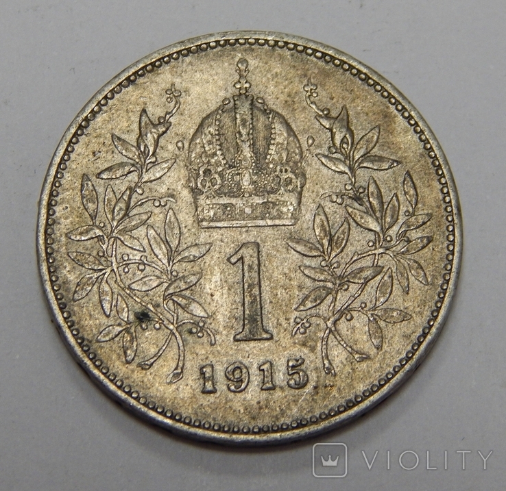 1 крона, 1915 г Австро-Венгрия
