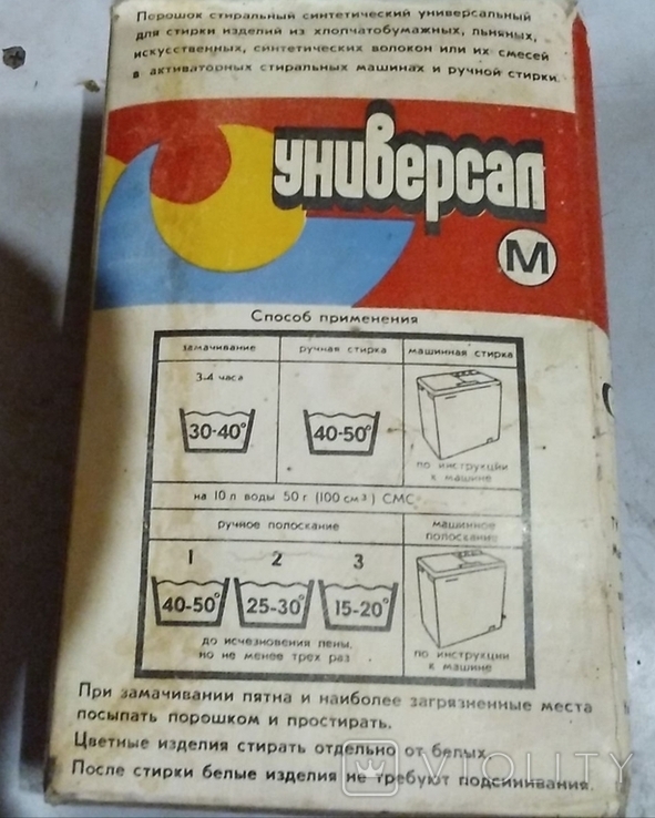 Стиральный порошок времён СССР Универсал М, фото №5