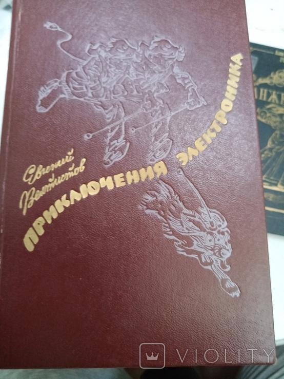 Велтистов Приключения Электроника, фото №2