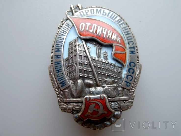 НаркомМясомолпром СССР, фото №2